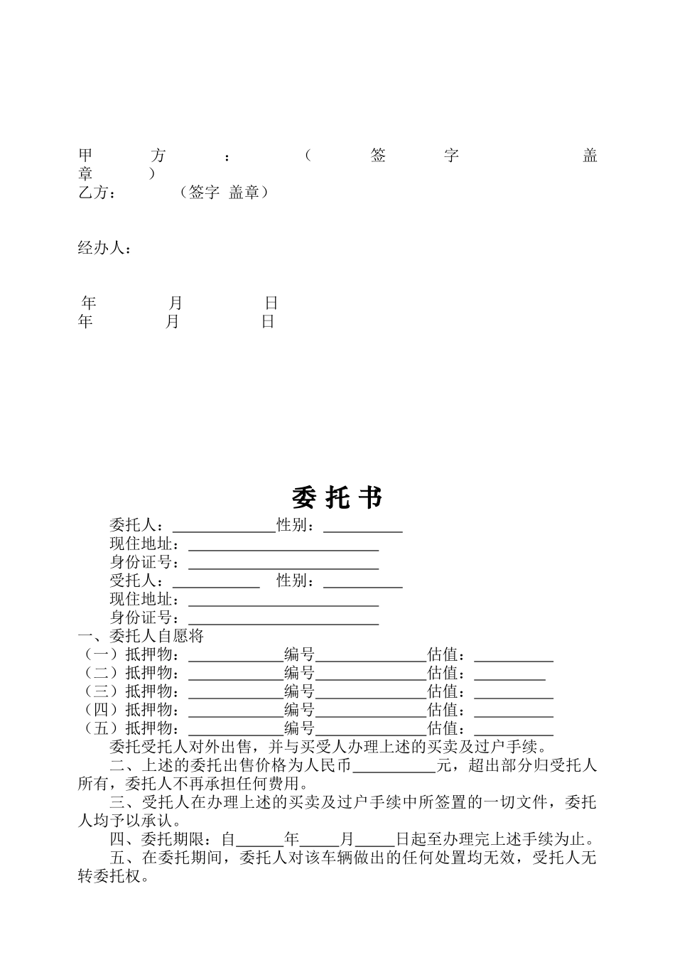 艺术品抵押借款合同_第3页