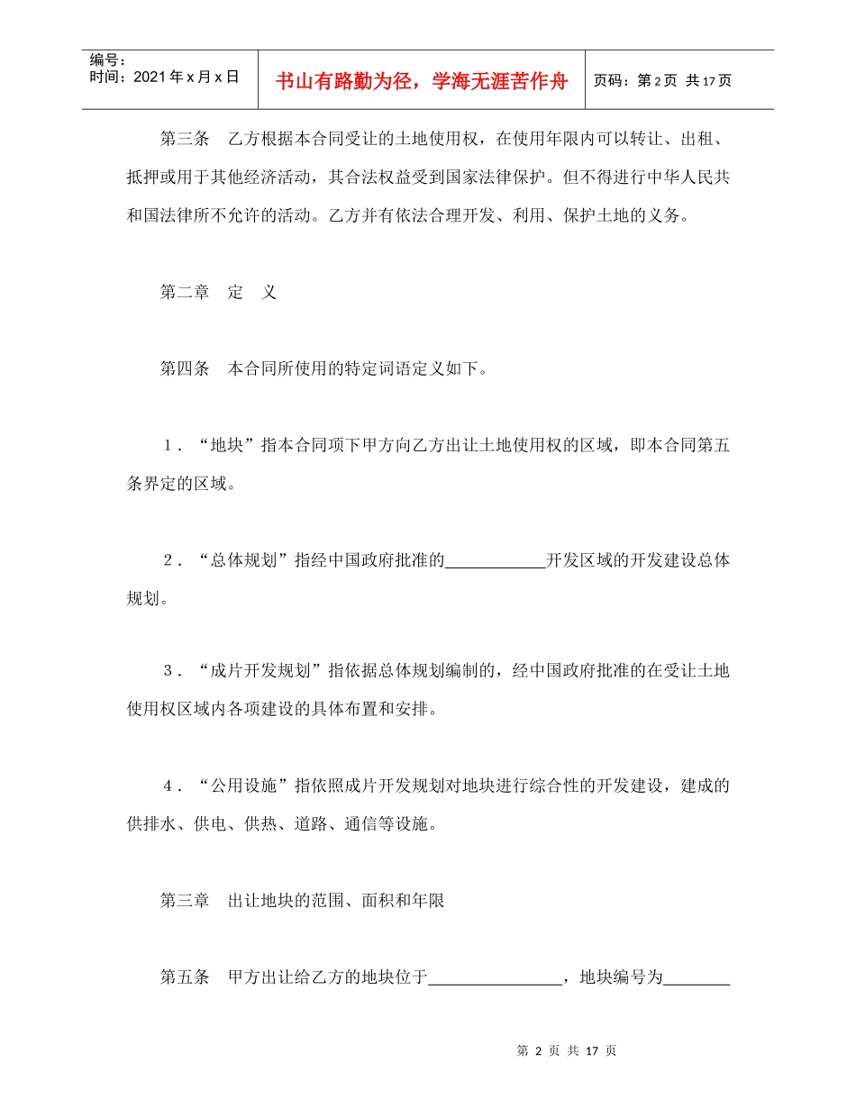 地使用权出让合同范本_第2页