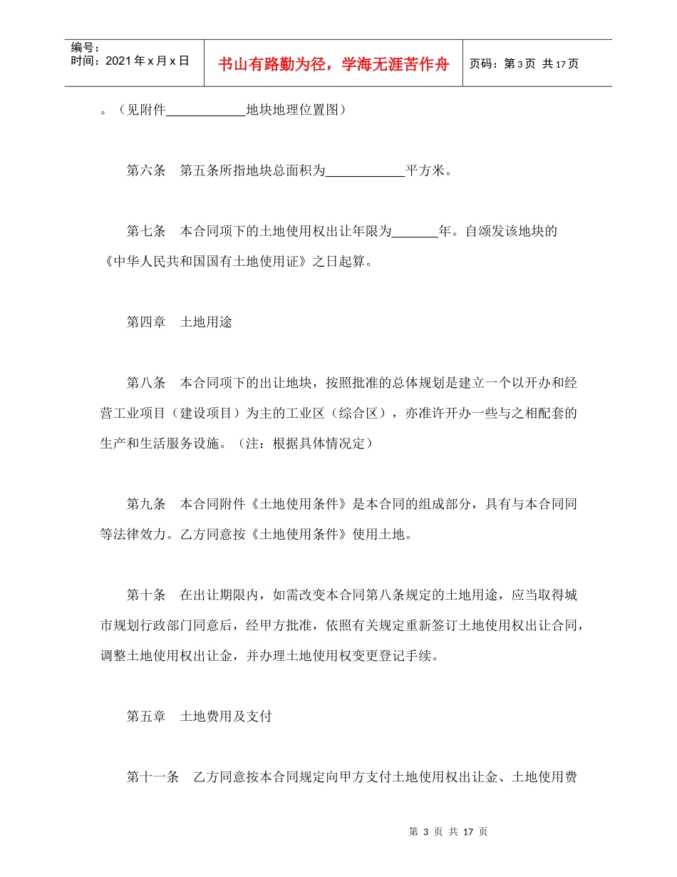 地使用权出让合同范本_第3页