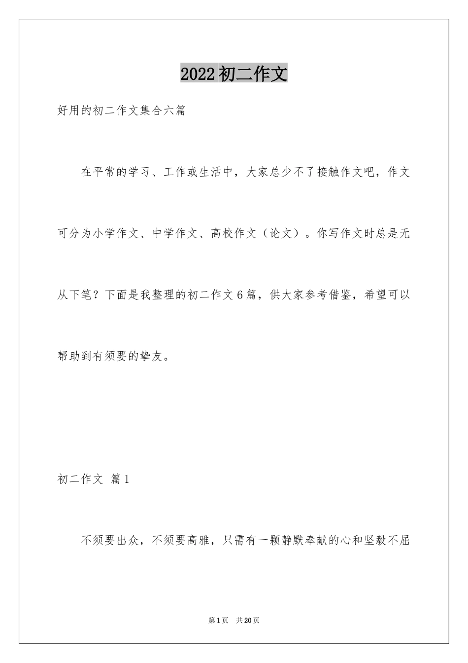 2024初二作文_40_第1页