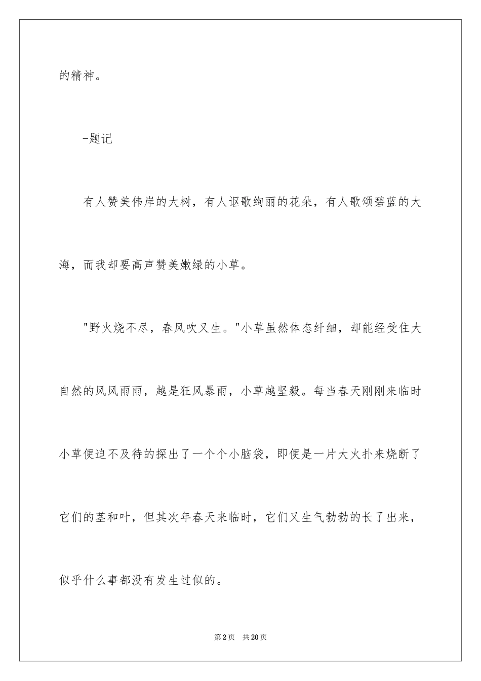 2024初二作文_40_第2页