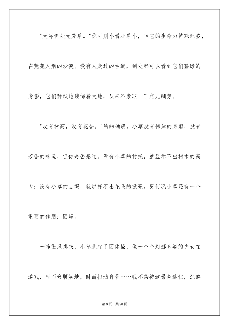 2024初二作文_40_第3页