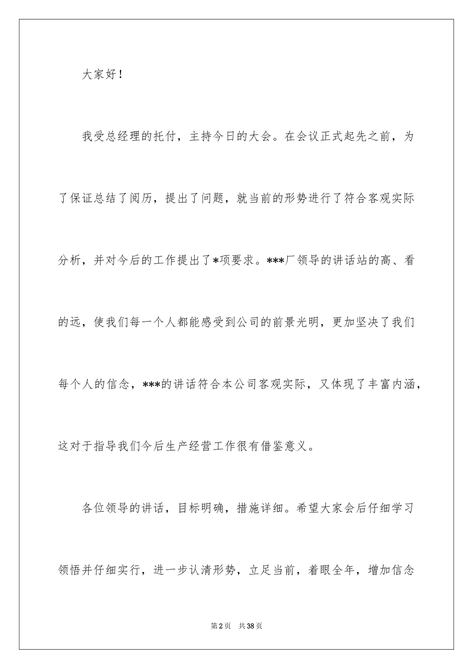 2024主持会议主持词_17_第2页