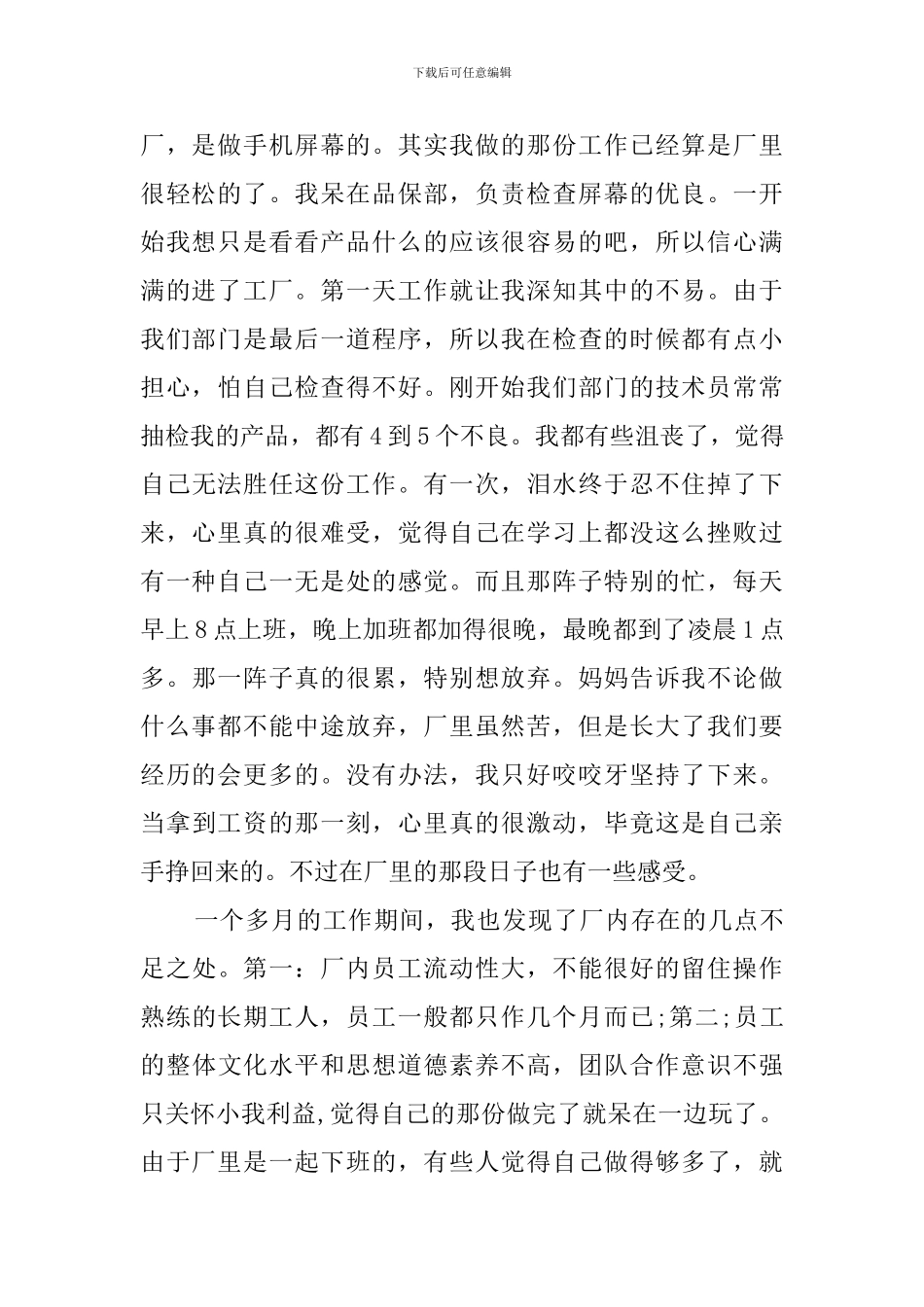 学生暑期工实践报告_第2页