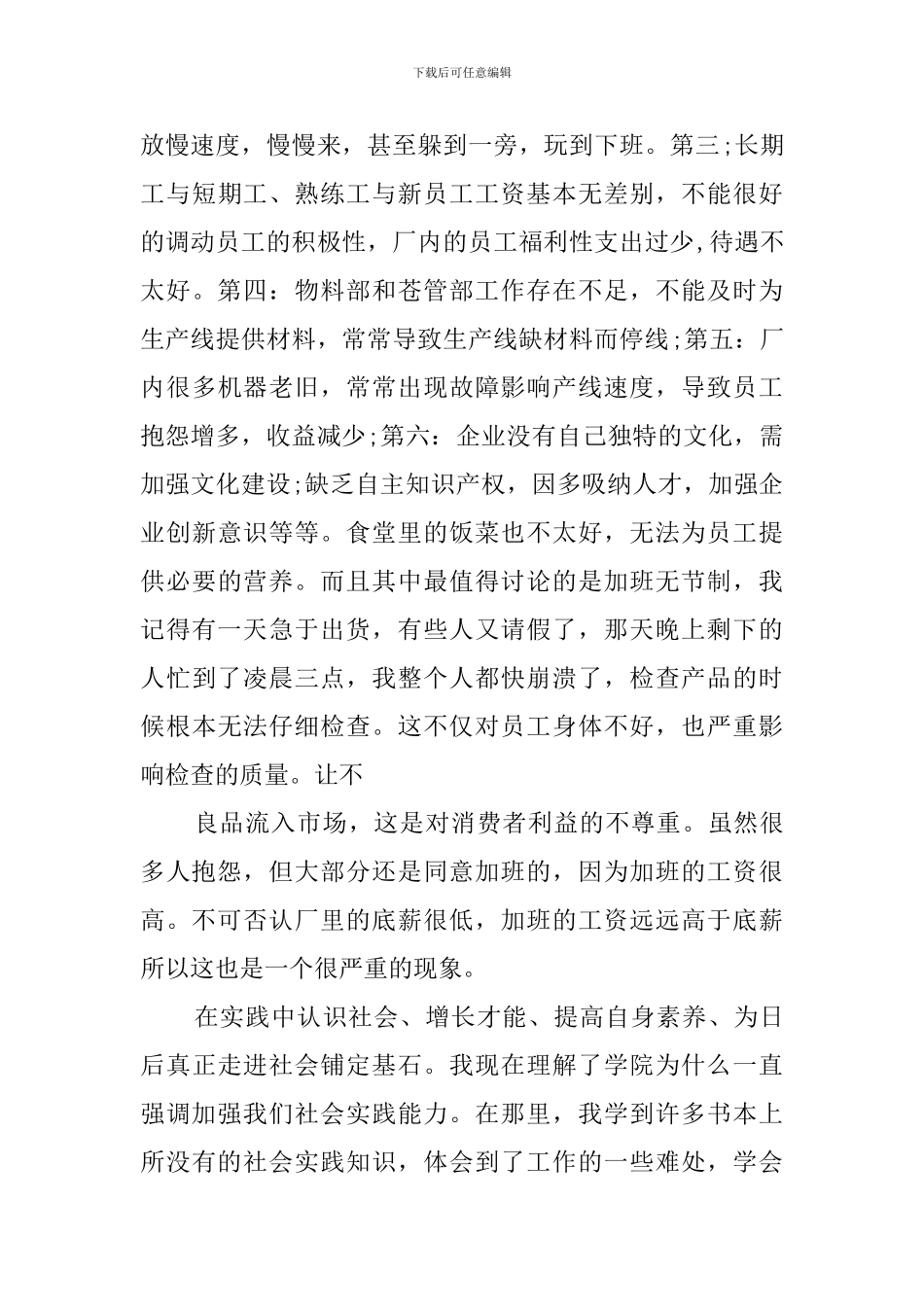 学生暑期工实践报告_第3页