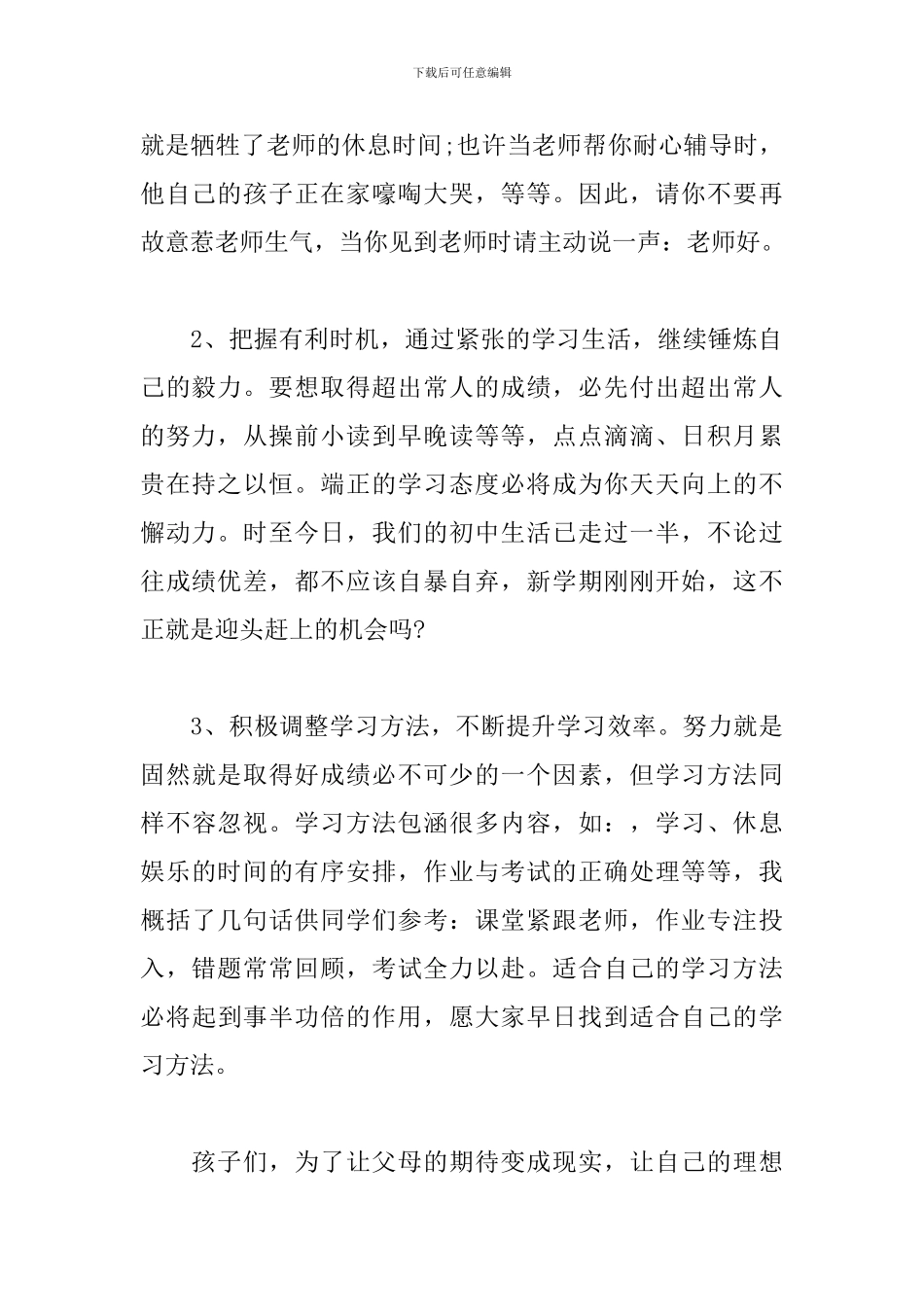 高中教师开学典礼发言稿_第2页