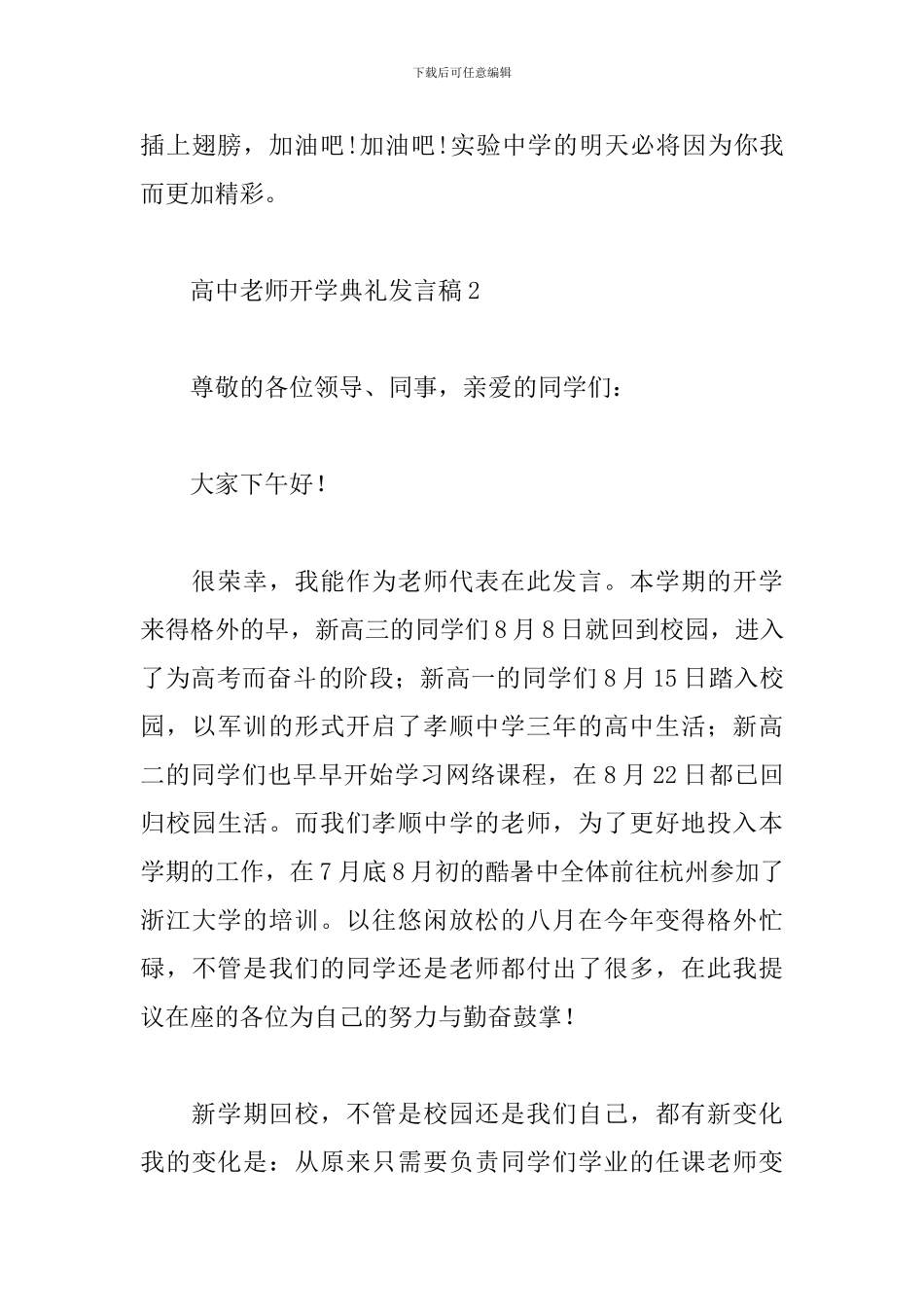 高中教师开学典礼发言稿_第3页