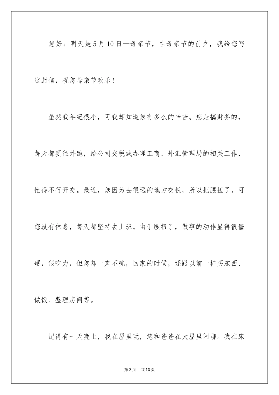 2024三年级的作文_32_第2页