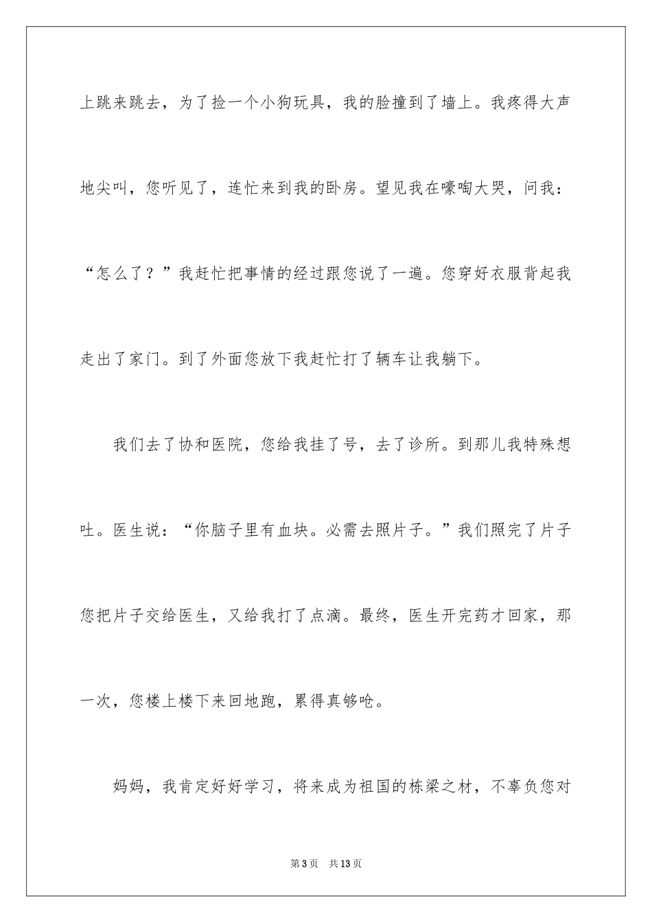 2024三年级的作文_32_第3页