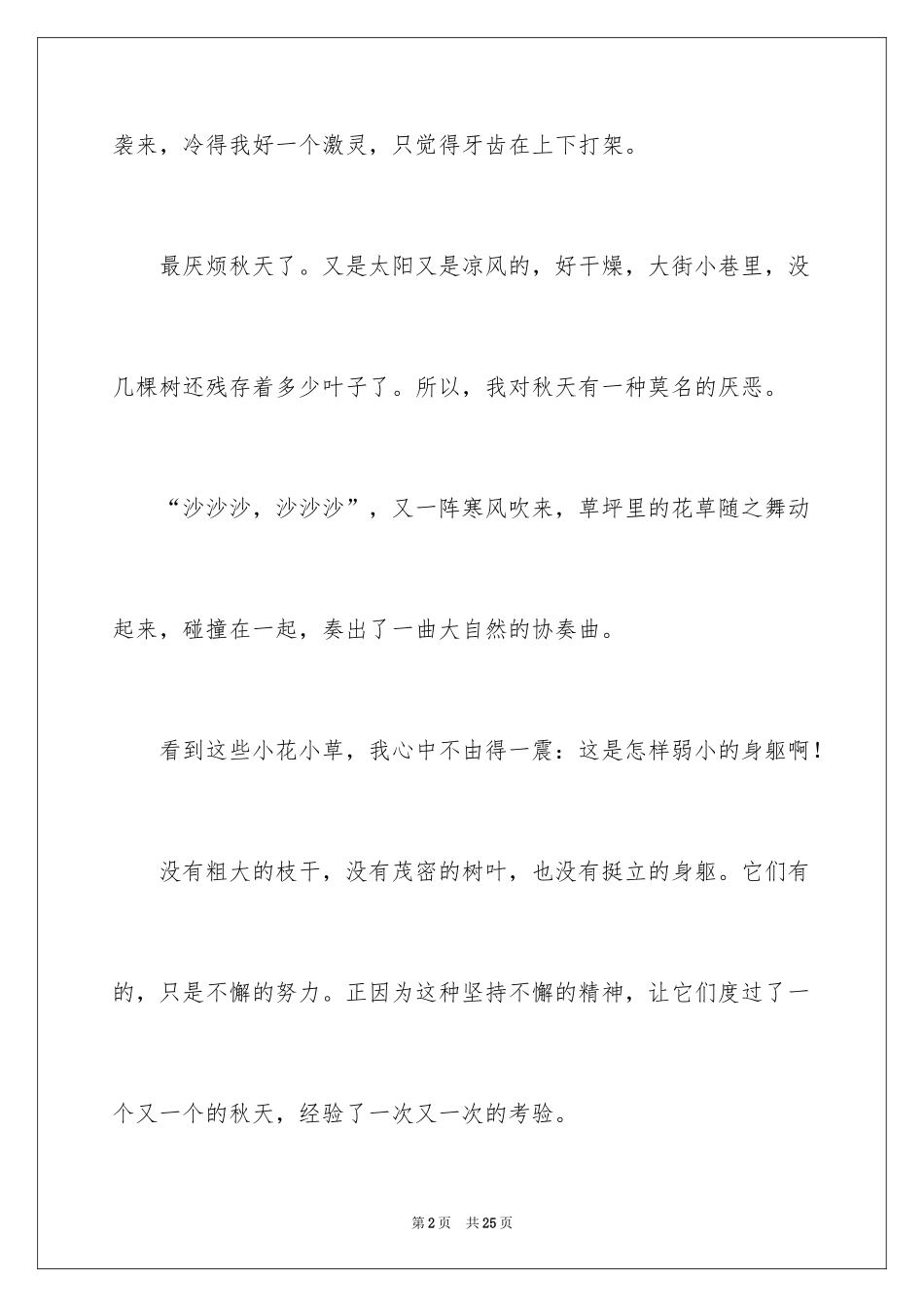 2024初一写景作文_208_第2页