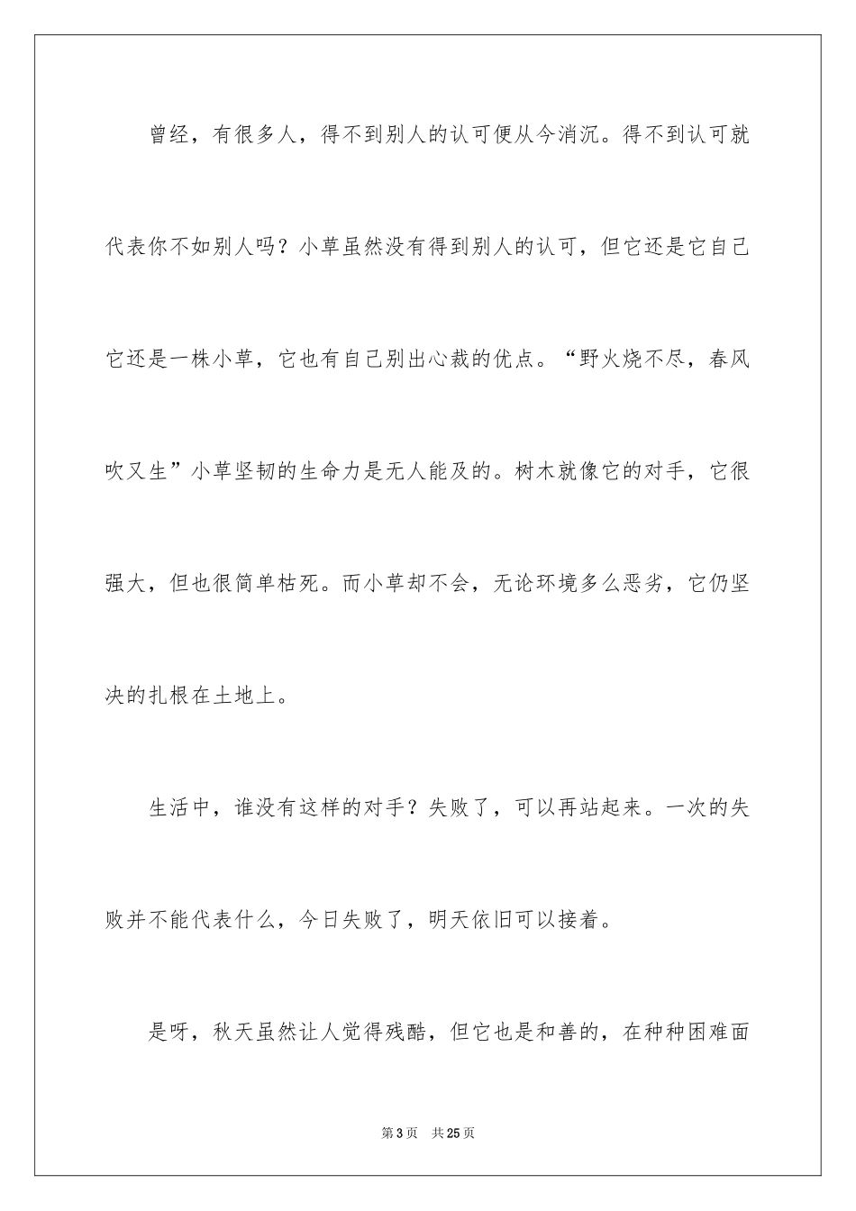 2024初一写景作文_208_第3页