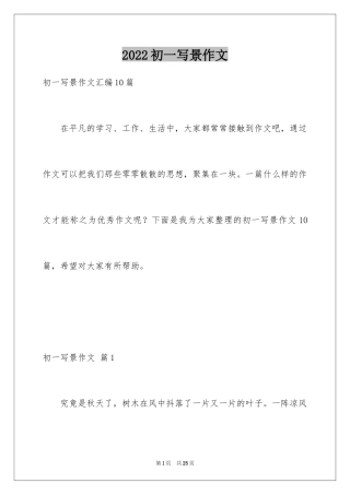 2024初一写景作文_208