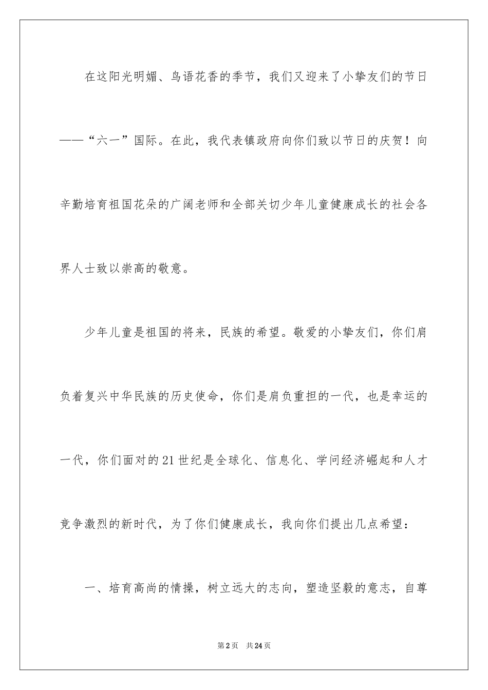 2024六一儿童节演讲稿_460_第2页