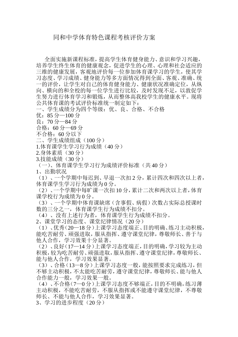 特色课程考核评价方案_第1页