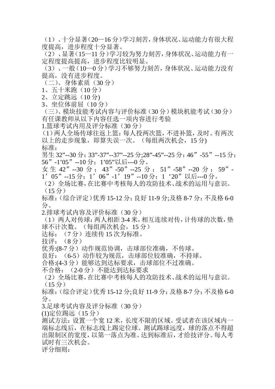 特色课程考核评价方案_第2页