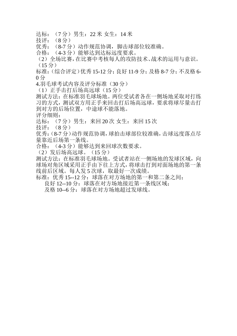 特色课程考核评价方案_第3页