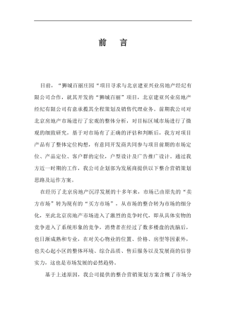 整合营销策划思路及运作方案