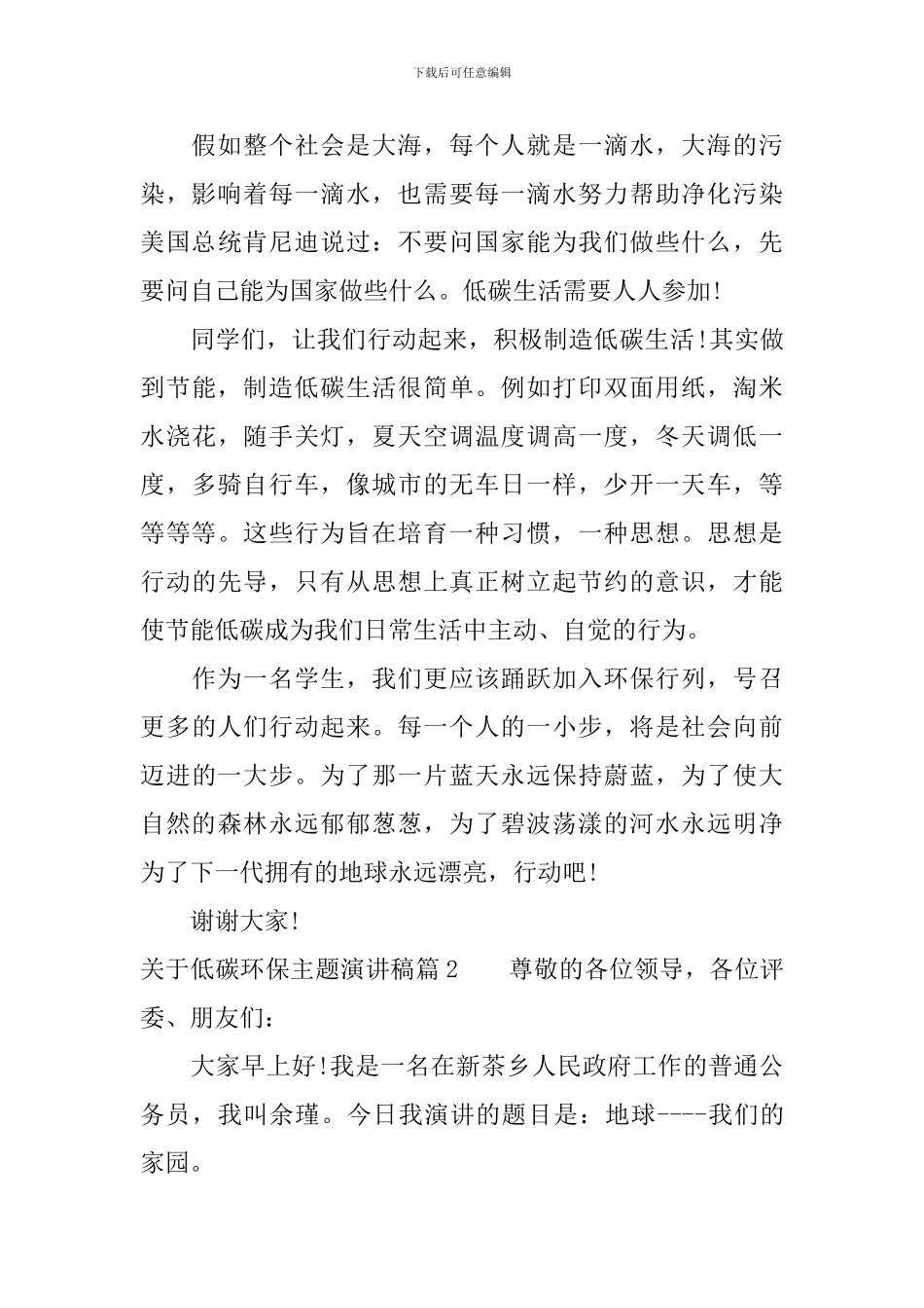 关于低碳环保主题演讲稿_第2页