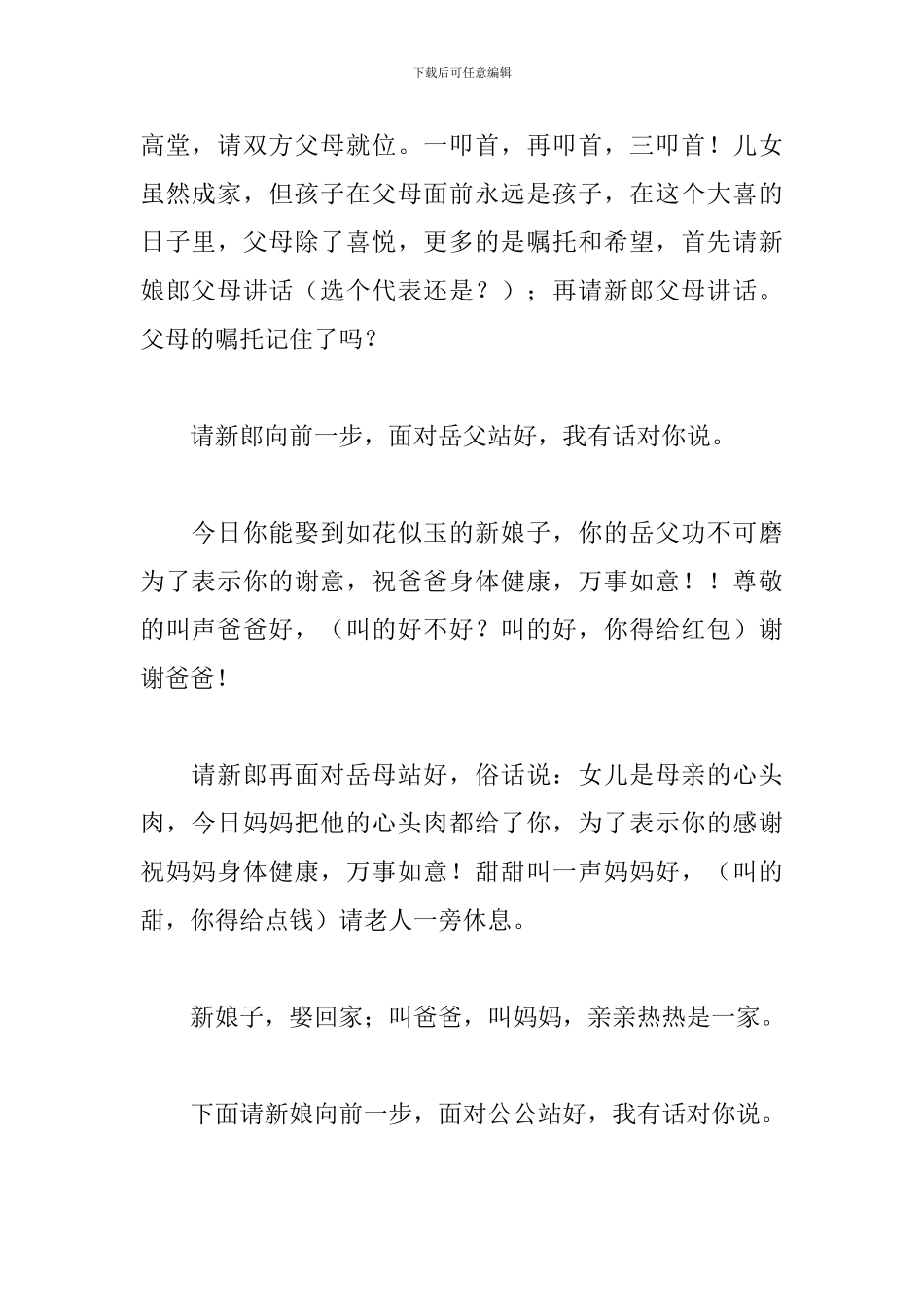 农村婚庆司仪主持词范例_第2页