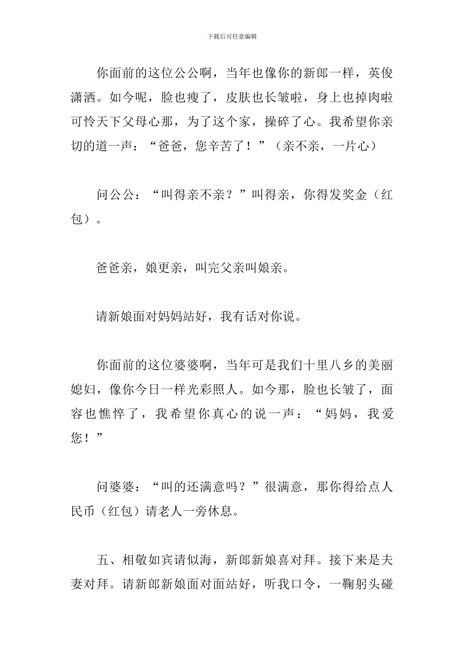 农村婚庆司仪主持词范例_第3页