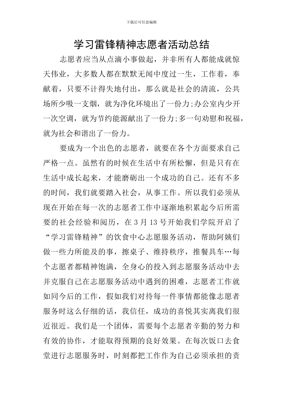 学习雷锋精神志愿者活动总结_第1页