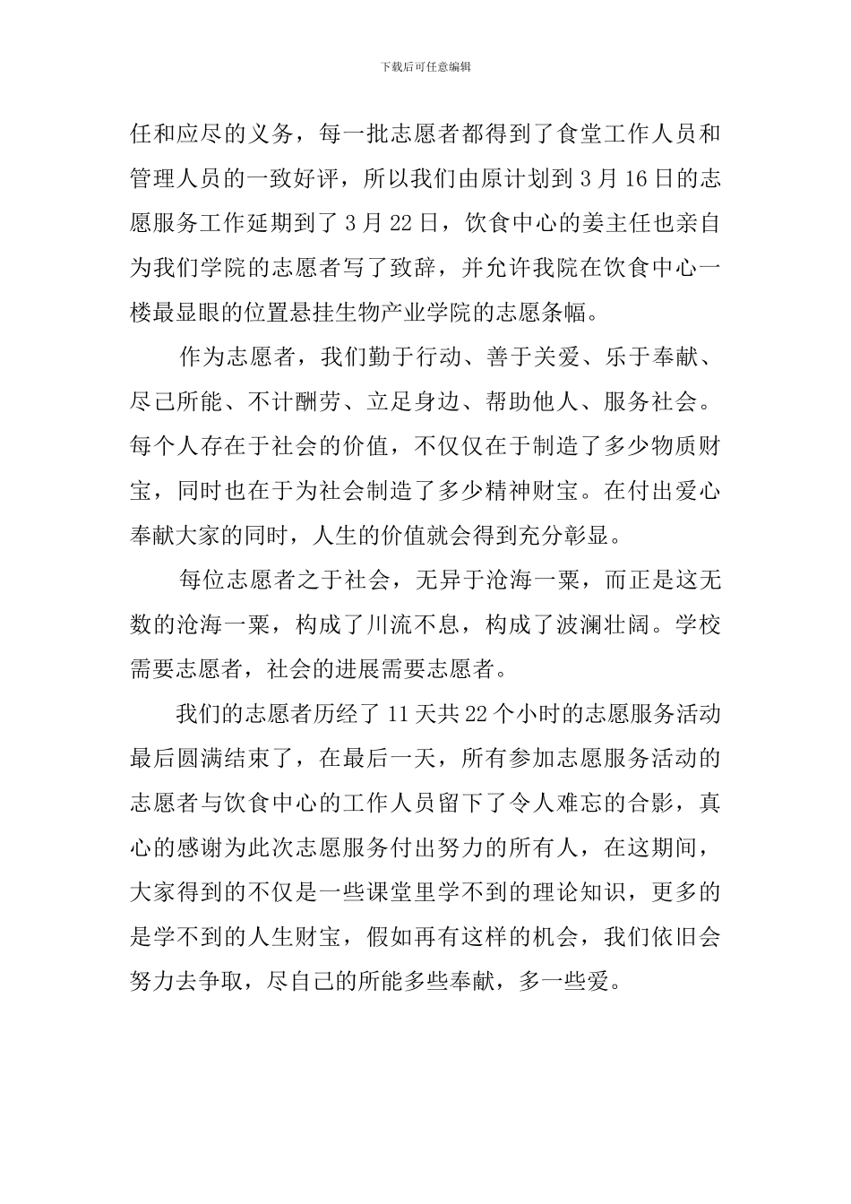 学习雷锋精神志愿者活动总结_第2页