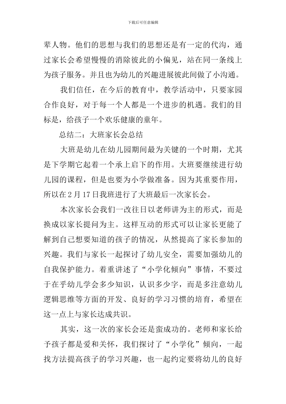 大班家长会总结范文_第2页