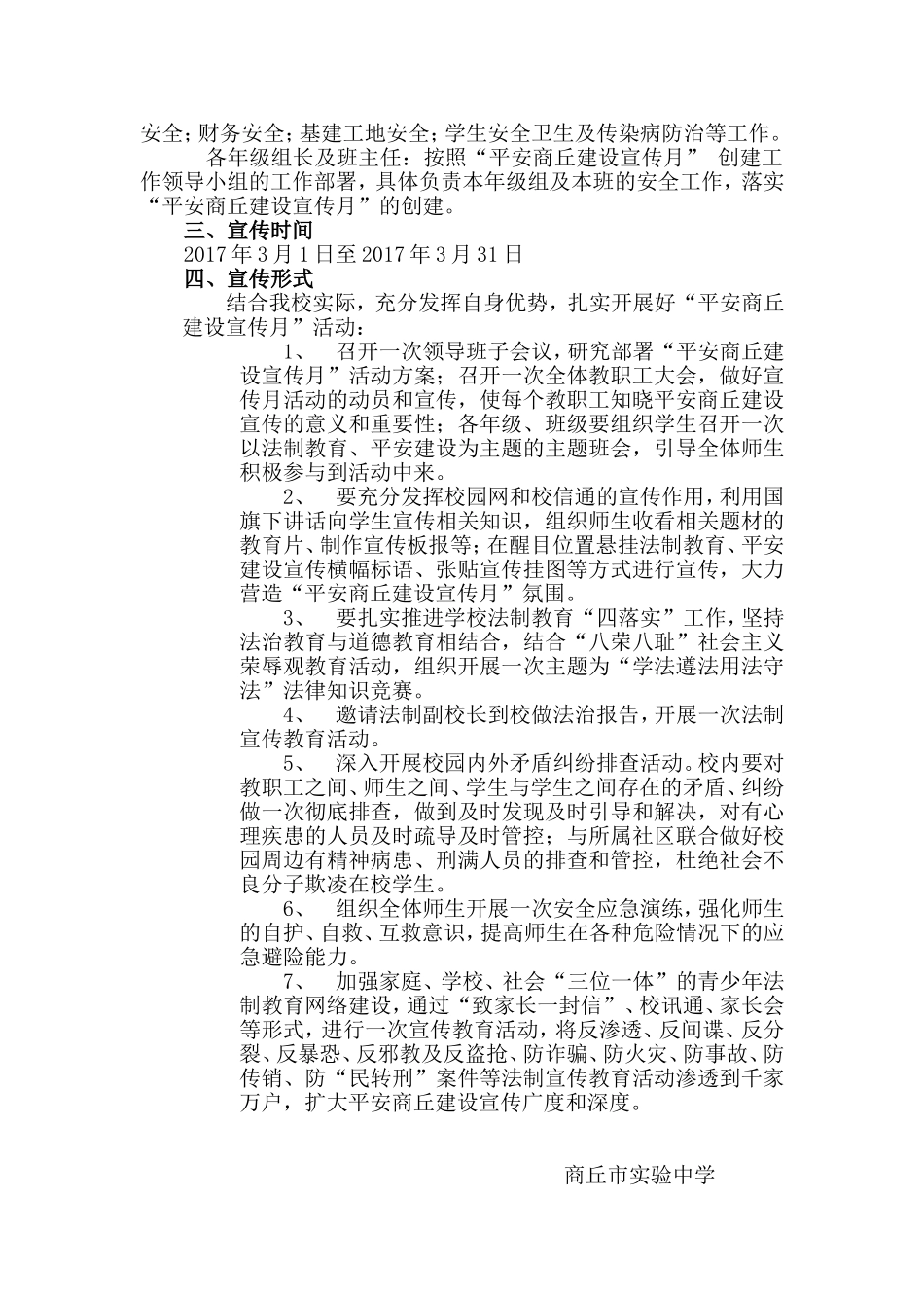 2017平安校园创建实施方案_第2页