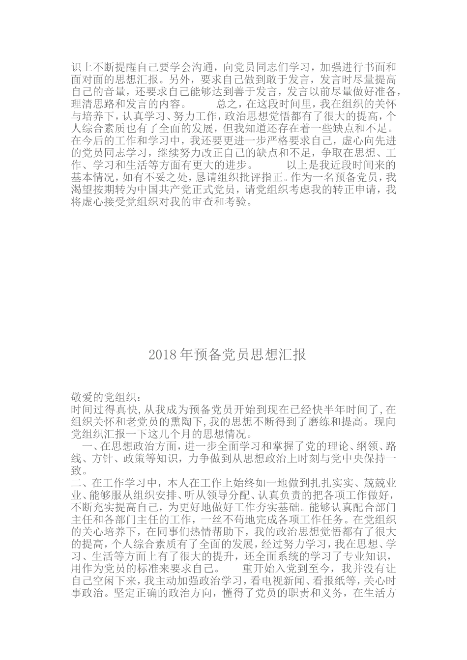2018年预备党员思想汇报_第2页