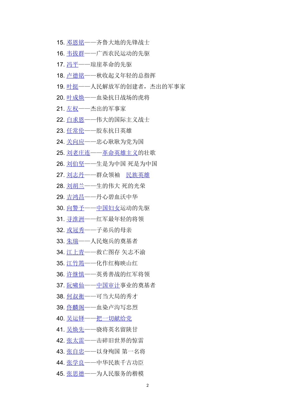 100位为新中国成立作出突出贡献的英雄模范人物与100位新中国成立以来感动中国人物_第2页