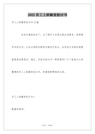 2024员工上班睡觉检讨书_4