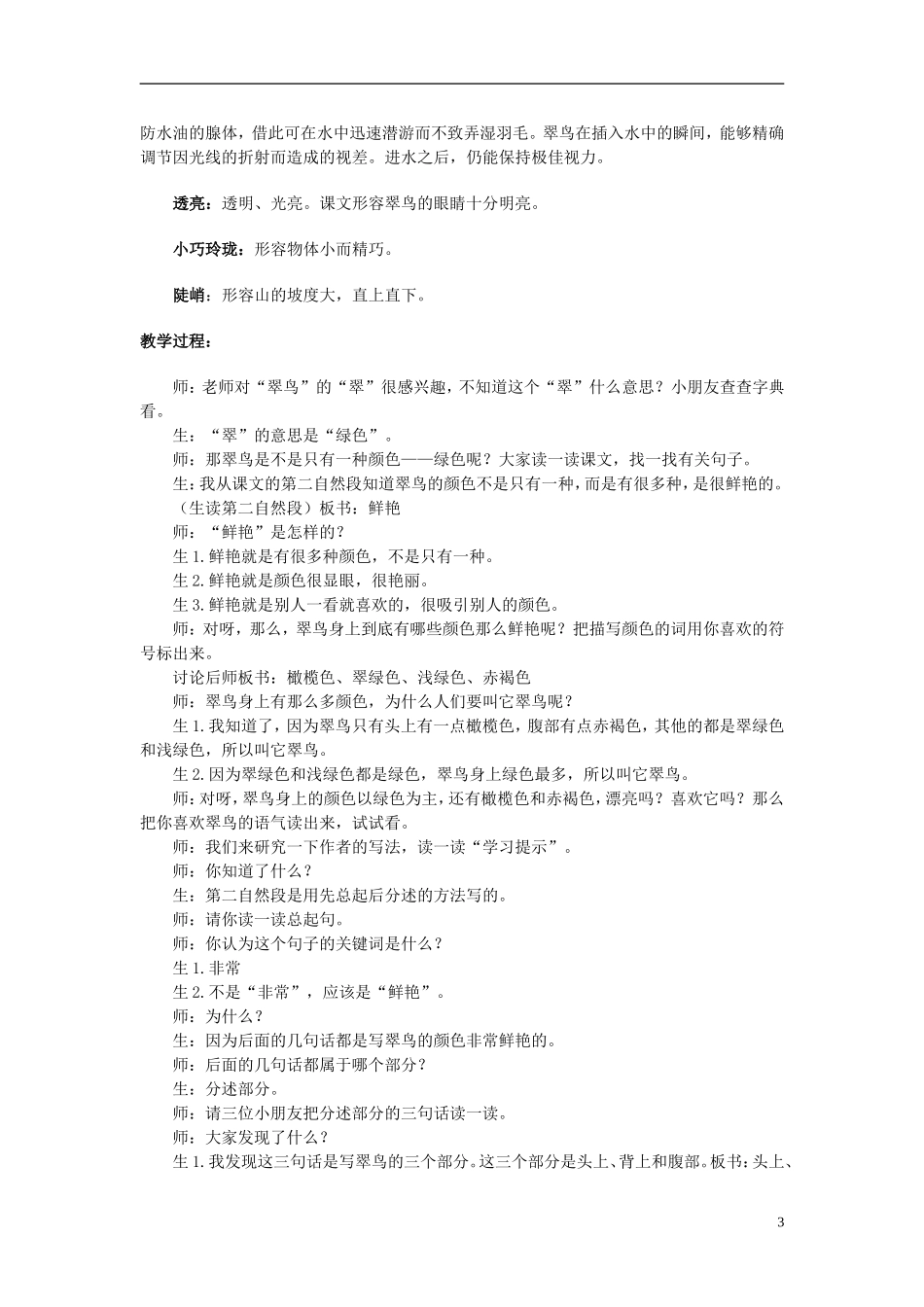 三年级语文下册翠鸟教案北师大版_第3页