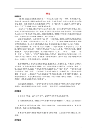 三年级语文下册翠鸟教案北师大版