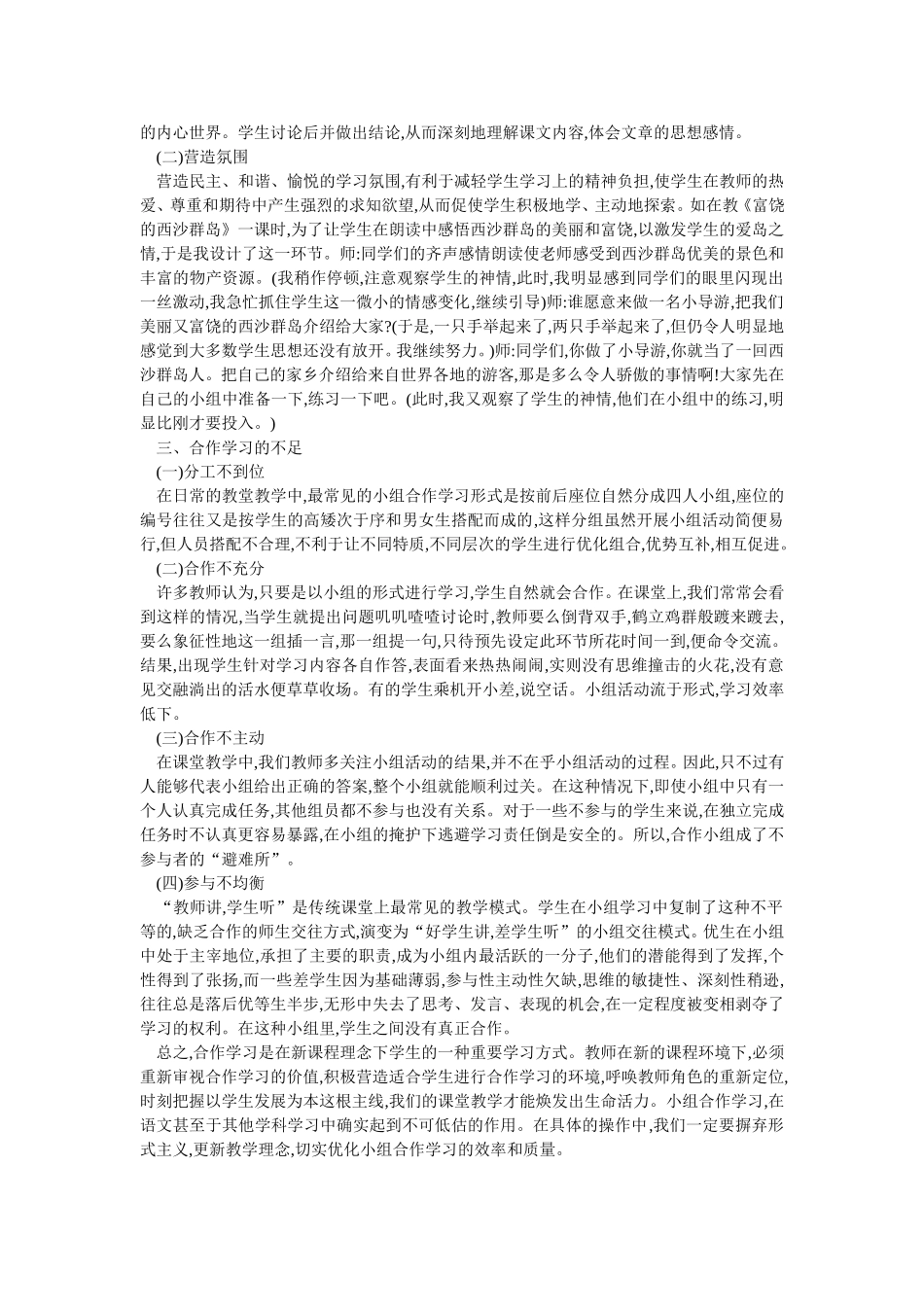 小学语文小组合作学习策略_第2页
