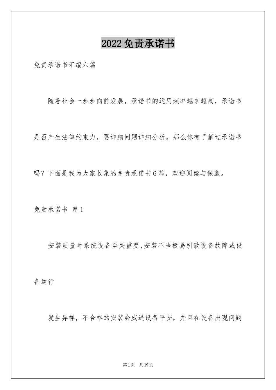 2024免责承诺书_10_第1页
