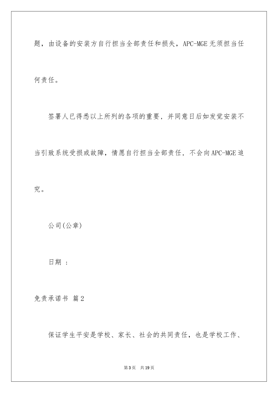 2024免责承诺书_10_第3页