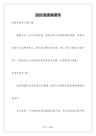 2024免责承诺书_10