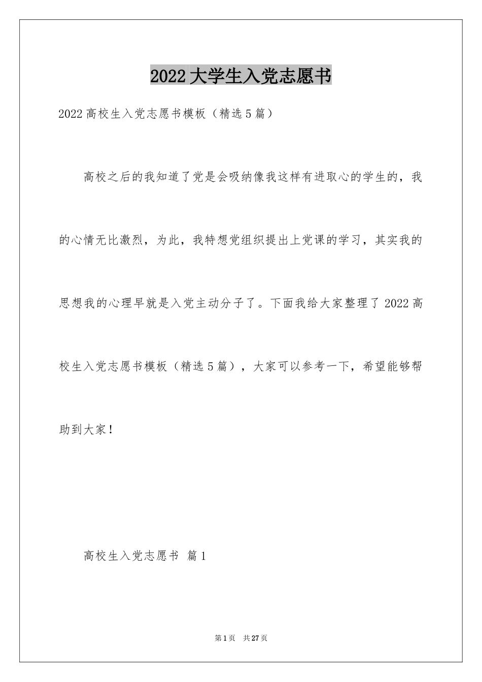 2024大学生入党志愿书_4_第1页