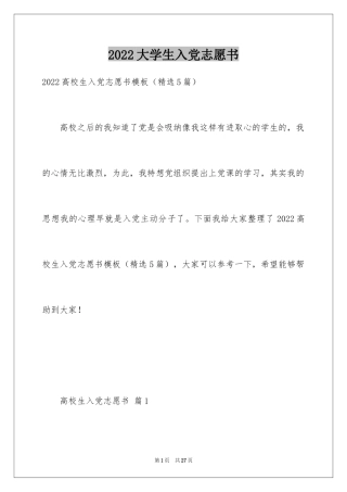 2024大学生入党志愿书_4