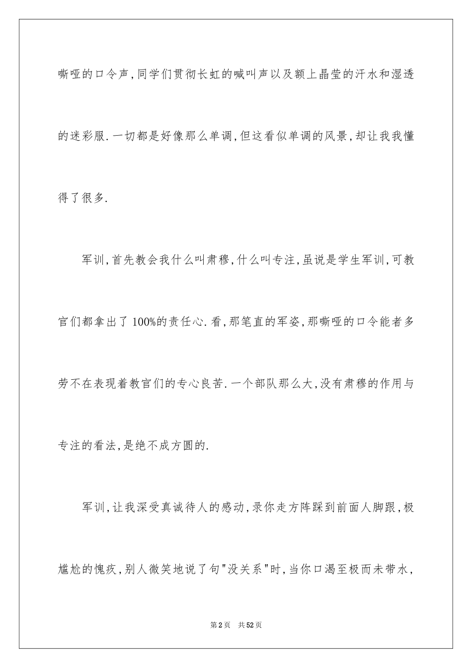 2024学生军训心得体会_19_第2页