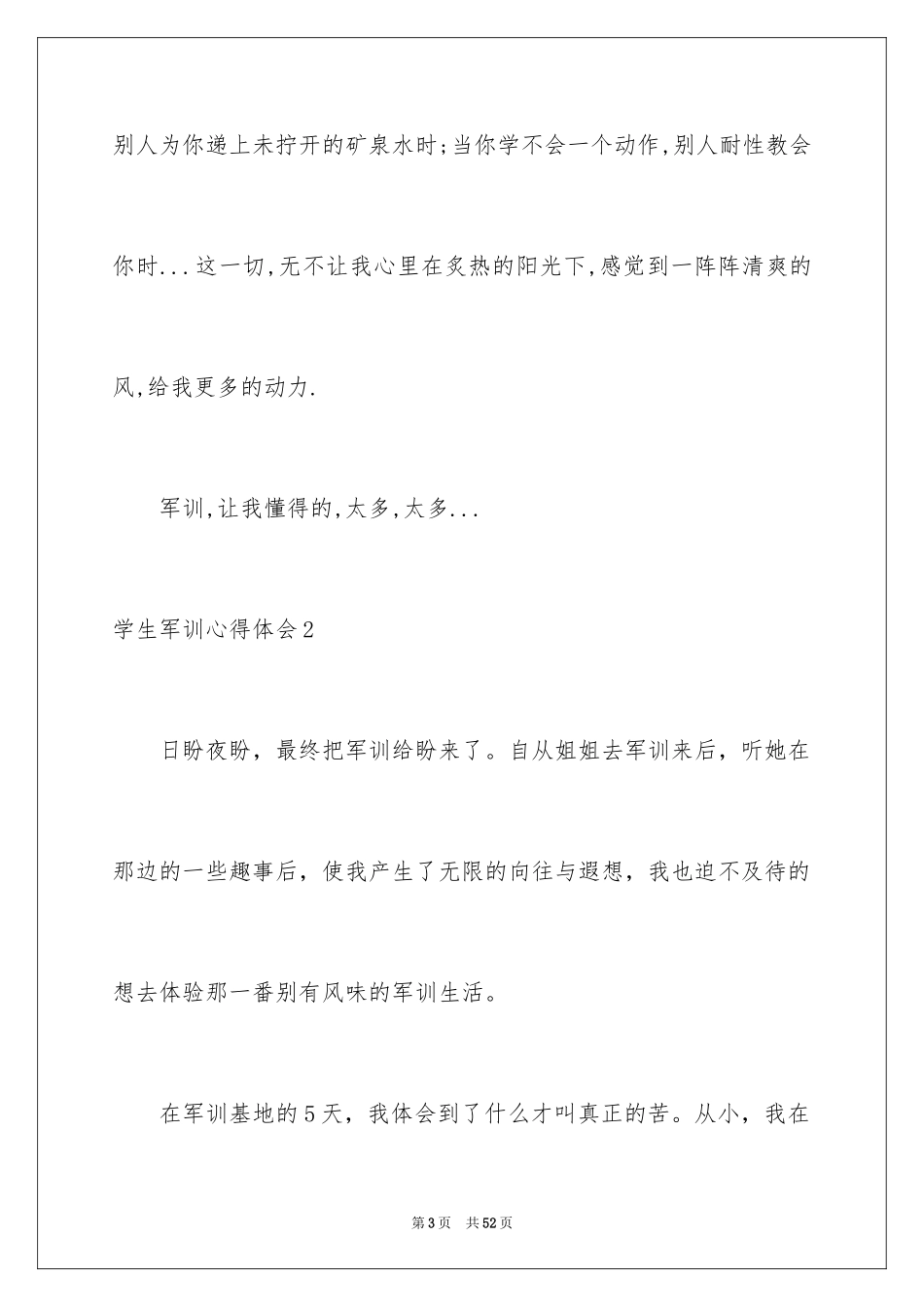 2024学生军训心得体会_19_第3页
