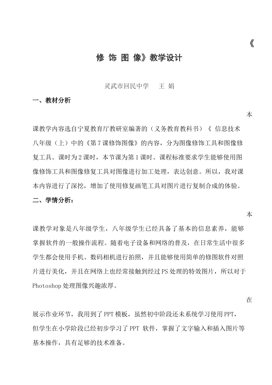 《修饰图像》教学设计_第1页