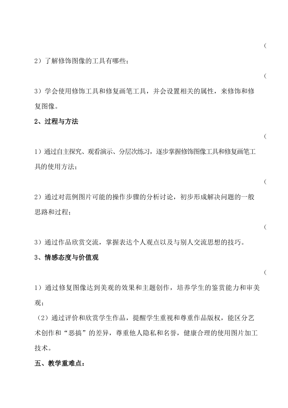 《修饰图像》教学设计_第3页