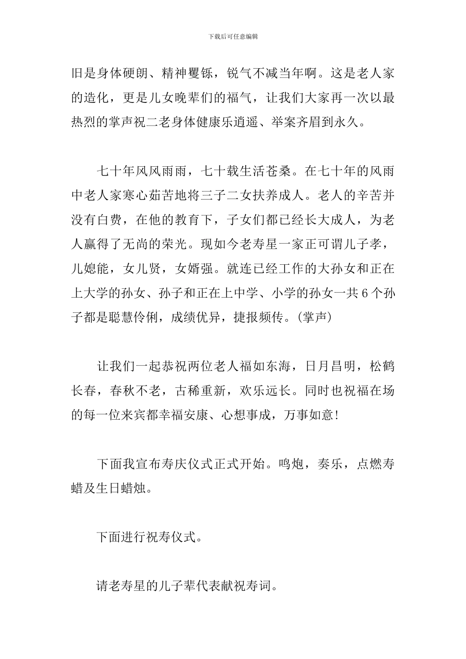 母亲寿辰宴会司仪主持词_第2页