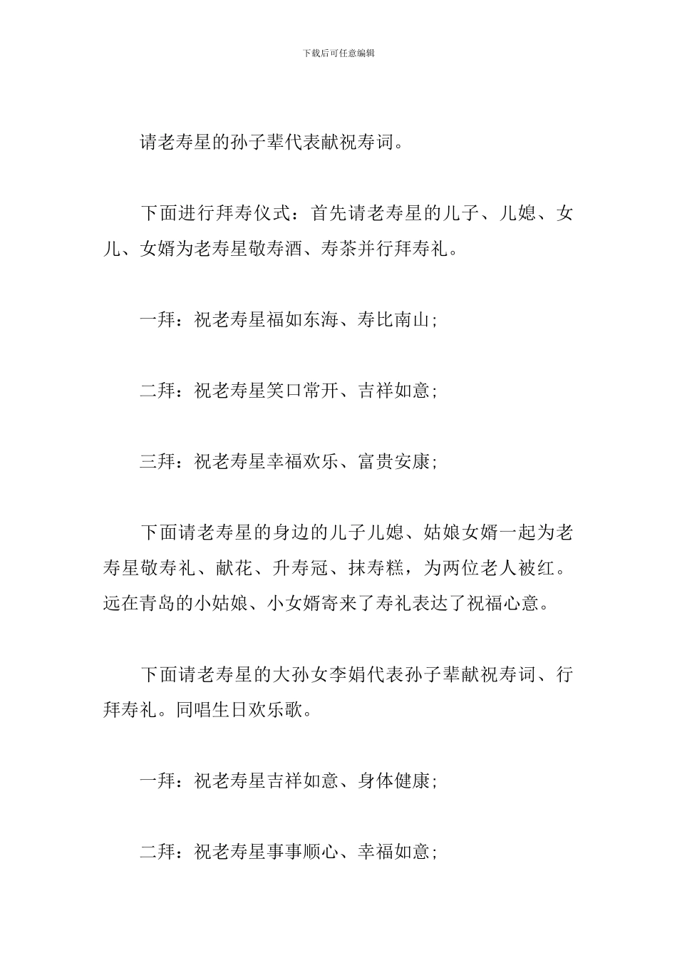 母亲寿辰宴会司仪主持词_第3页