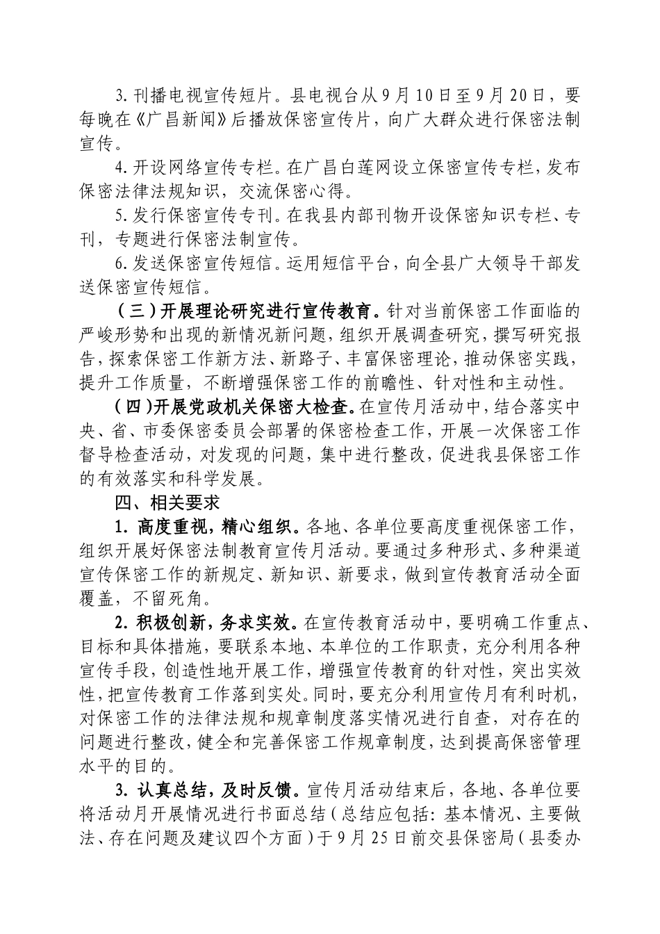 保密法制宣传月活动的实施方案_第2页