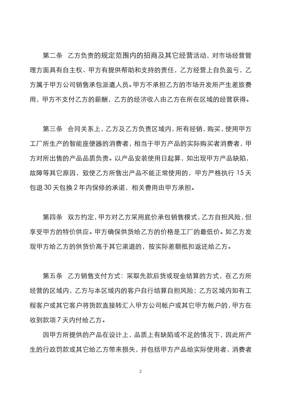 销售区域承包合同书_第2页
