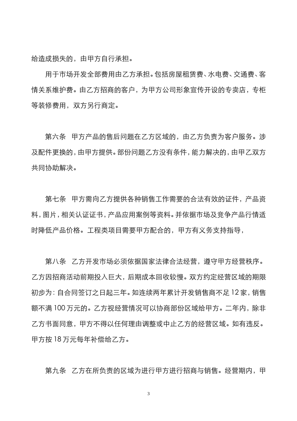 销售区域承包合同书_第3页