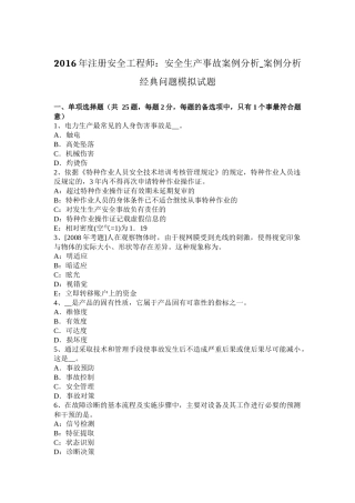 2016年注册安全工程师：安全生产事故案例分析-案例分析经典问题模拟试题