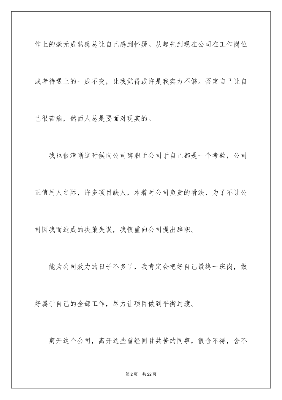 2024企业员工辞职报告经典_1_第2页